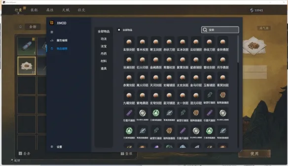 《不问凡尘》修改器使用指南