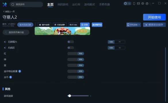 《守墓人2》一修大师修改器使用指南