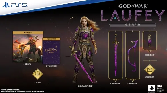 《战神：劳菲》豪华版内容详解-游戏特色与价格介绍