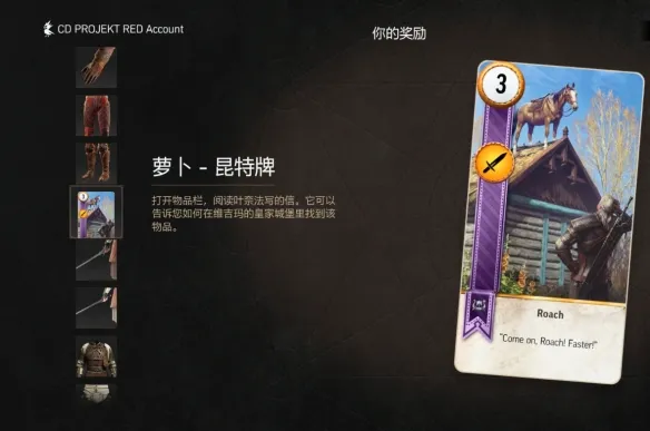 《巫师3:狂猎重制版》账号绑定奖励获取攻略