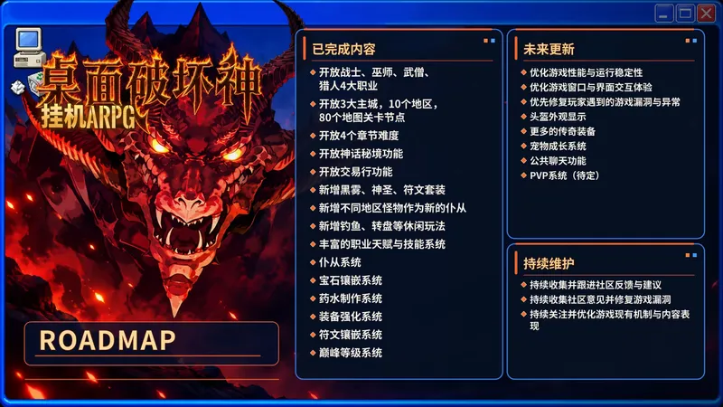 《桌面破坏神:挂机ARPG》特色内容解析