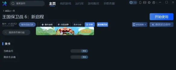 《王国保卫战6：新启程》一修大师修改器使用指南
