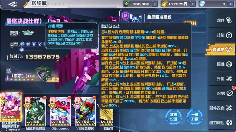 《敢达决战》新机狱天使敢达上线
