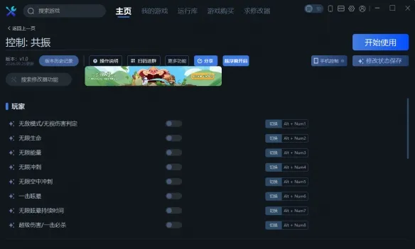 《控制:共振》一修大师修改器使用指南