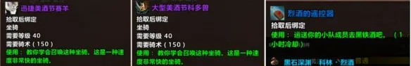 《魔兽世界》美酒节饰品一览