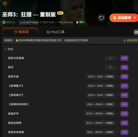 《巫师3狂猎重制版》修改器推荐-70项功能支持马匹金币编辑