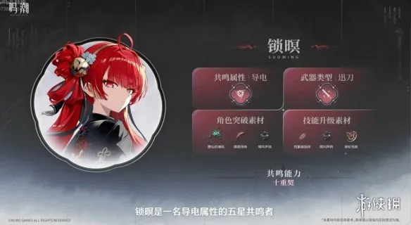 《鸣潮》3.7版本复刻角色一览
