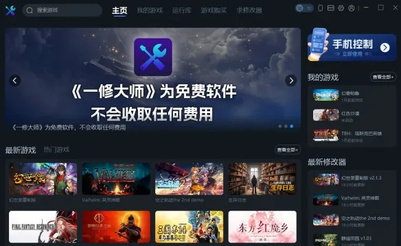《王国保卫战6：新启程》一修大师修改器使用指南-功能详解与下载