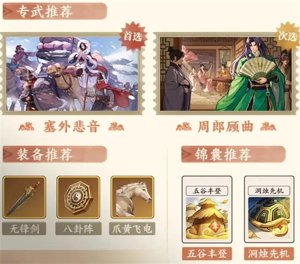 《三国杀武将觉醒》黄月英阵容搭配推荐