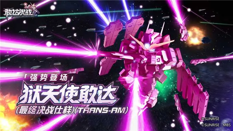 《敢达决战》新机狱天使敢达上线-最终决战仕样TRANS-AM解析