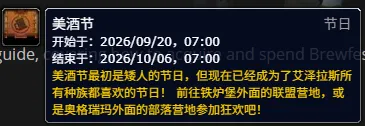 《魔兽世界》美酒节活动时间介绍