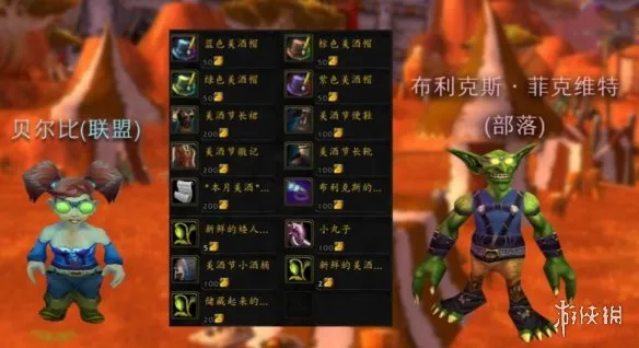《魔兽世界》美酒节任务流程攻略