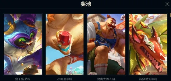 《英雄联盟》招牌英雄册活动