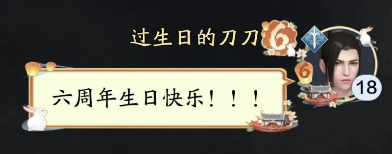《天刀·燎原》六周年庆典前瞻