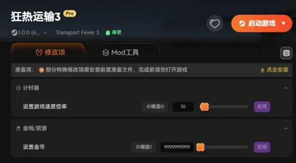 《狂热运输3》修改器推荐-金币与速度自由调控