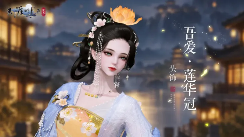 《天刀·燎原》六周年庆典前瞻