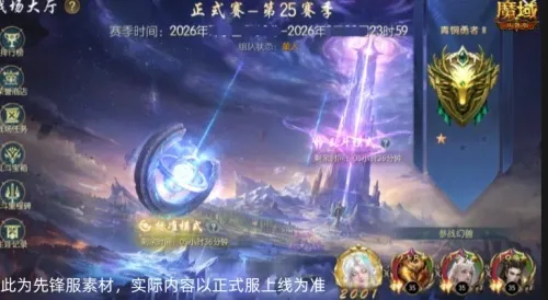 《魔域口袋版》跨服竞技场-全新排行榜与地图革新