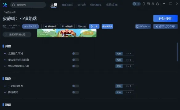 《寂静岭：小镇陷落》一修大师修改器使用指南
