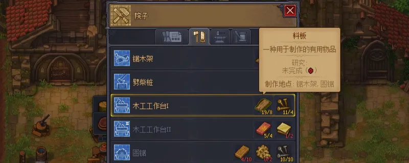 《守墓人2》料板没了怎么办-料板缺失解决方法详解