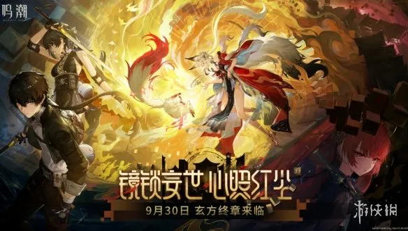 《鸣潮》3.7版本更新公告-全新角色与梦枢天罗区域上线