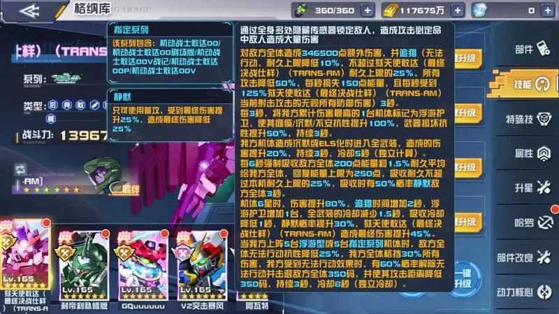 《敢达决战》新机狱天使敢达上线
