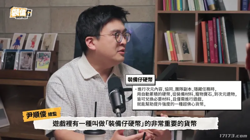 《装备仔》公开主要系统视频
