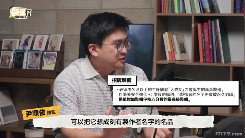 《装备仔》公开主要系统视频