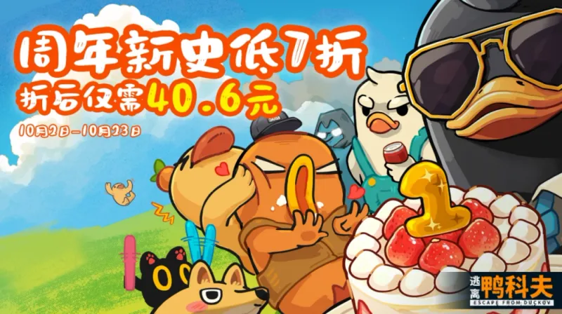 《逃离鸭科夫》一周年回顾