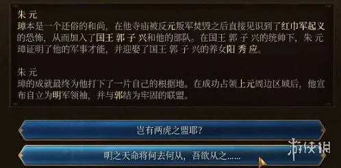 《欧陆风云5》大明选朱元璋攻略