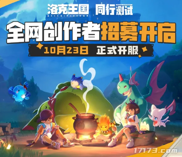 洛克王国：世界 截图