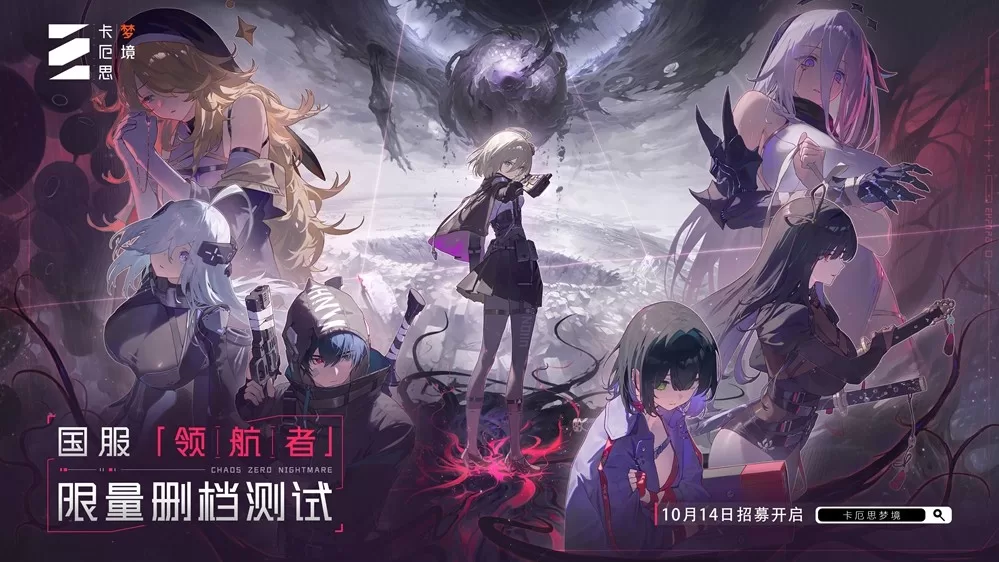 第九史诗”《卡厄思梦境》国服首曝！10月14日开启首测招募