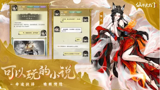 无限穿越末日修仙新游《仙界大掌门》全平台预约现已开启 逼真的修真掌门模拟器