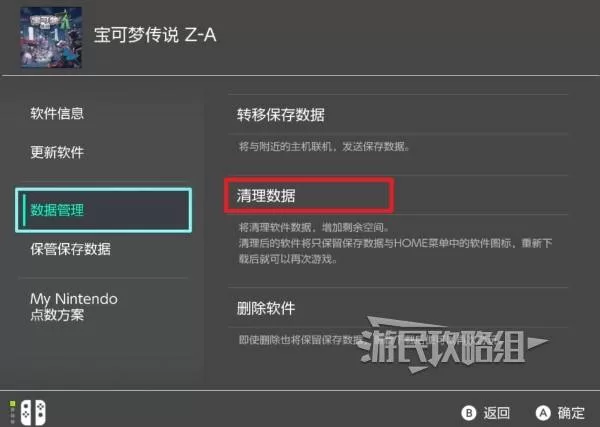 宝可梦传说ZA 截图