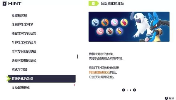 宝可梦传说Z-A 截图