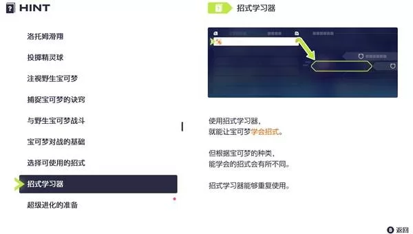 宝可梦传说Z-A 截图