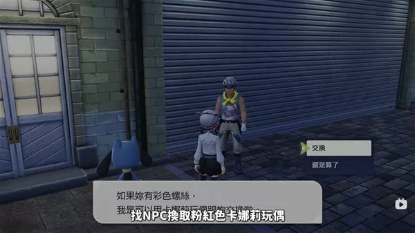 宝可梦传说ZA 截图