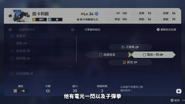 宝可梦传说ZA 截图