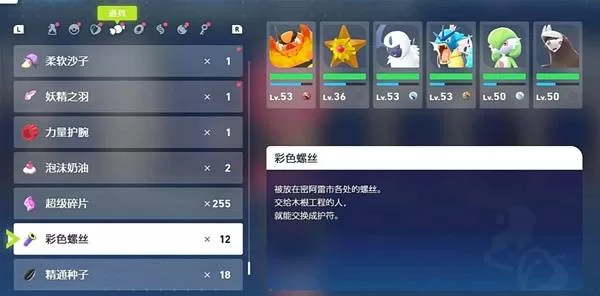 宝可梦传说ZA 截图