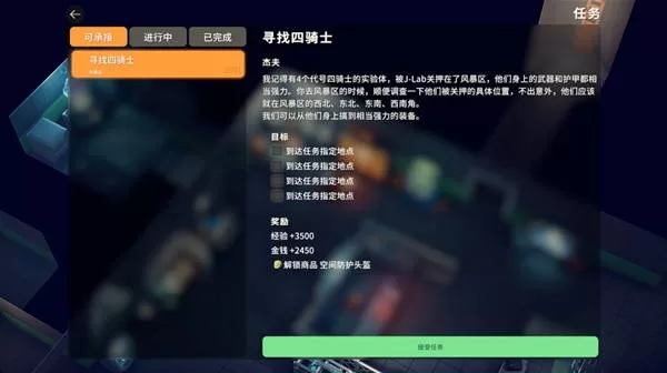 《逃离鸭科夫》四骑士任务全流程