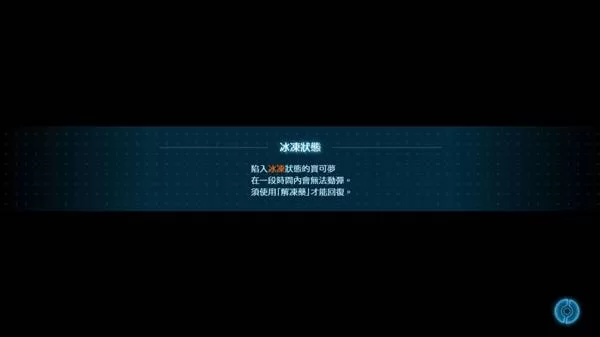 宝可梦传说ZA 截图
