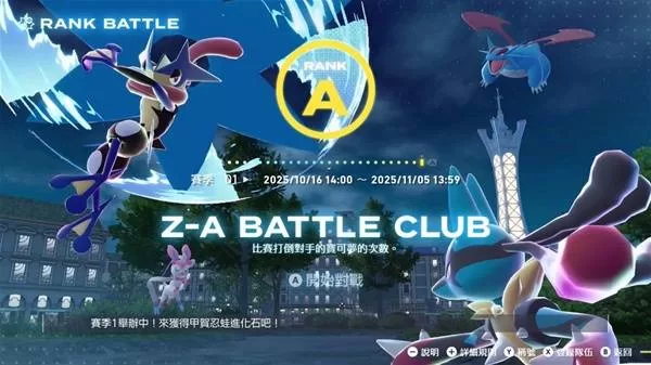 《宝可梦传说ZA》级别对战登顶队伍配置-热门PM搭配与环境分析
