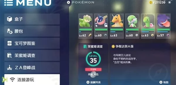 宝可梦传说ZA 截图