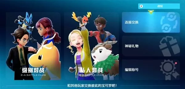 宝可梦传说ZA 截图