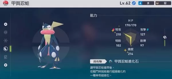 《宝可梦传说Z-A》甲贺忍蛙对战配置详解-技能搭配与培养推荐