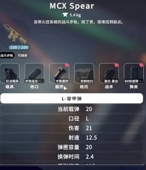 《逃离鸭科夫》MCX Spear配装详解