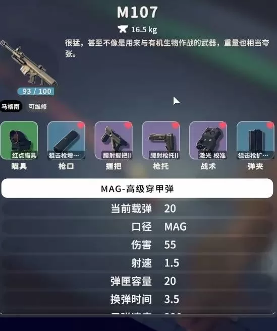 《逃离鸭科夫》M107腰射流配装推荐-装备选择与成就工具详解