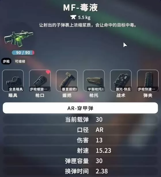 《逃离鸭科夫》MF毒液配件推荐-装备搭配与BOSS打法详解