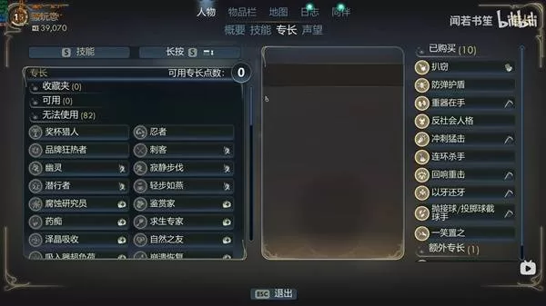 《天外世界2》超强近战Build参考