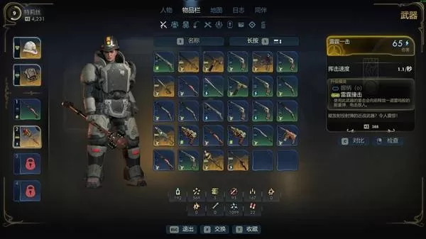 天外世界2 截图