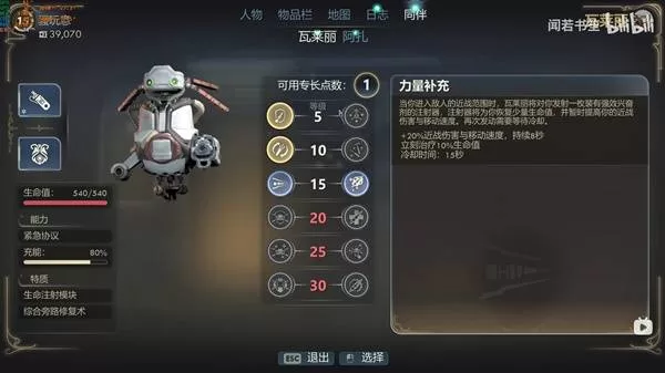 天外世界2 截图